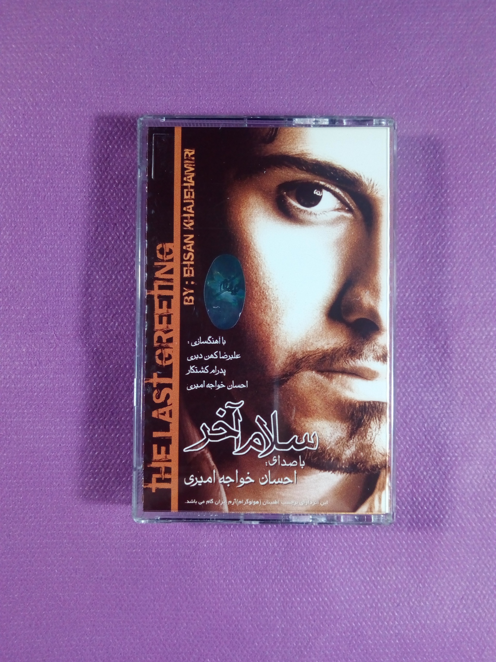 کاست سلام آخر از احسان خواجه امیری