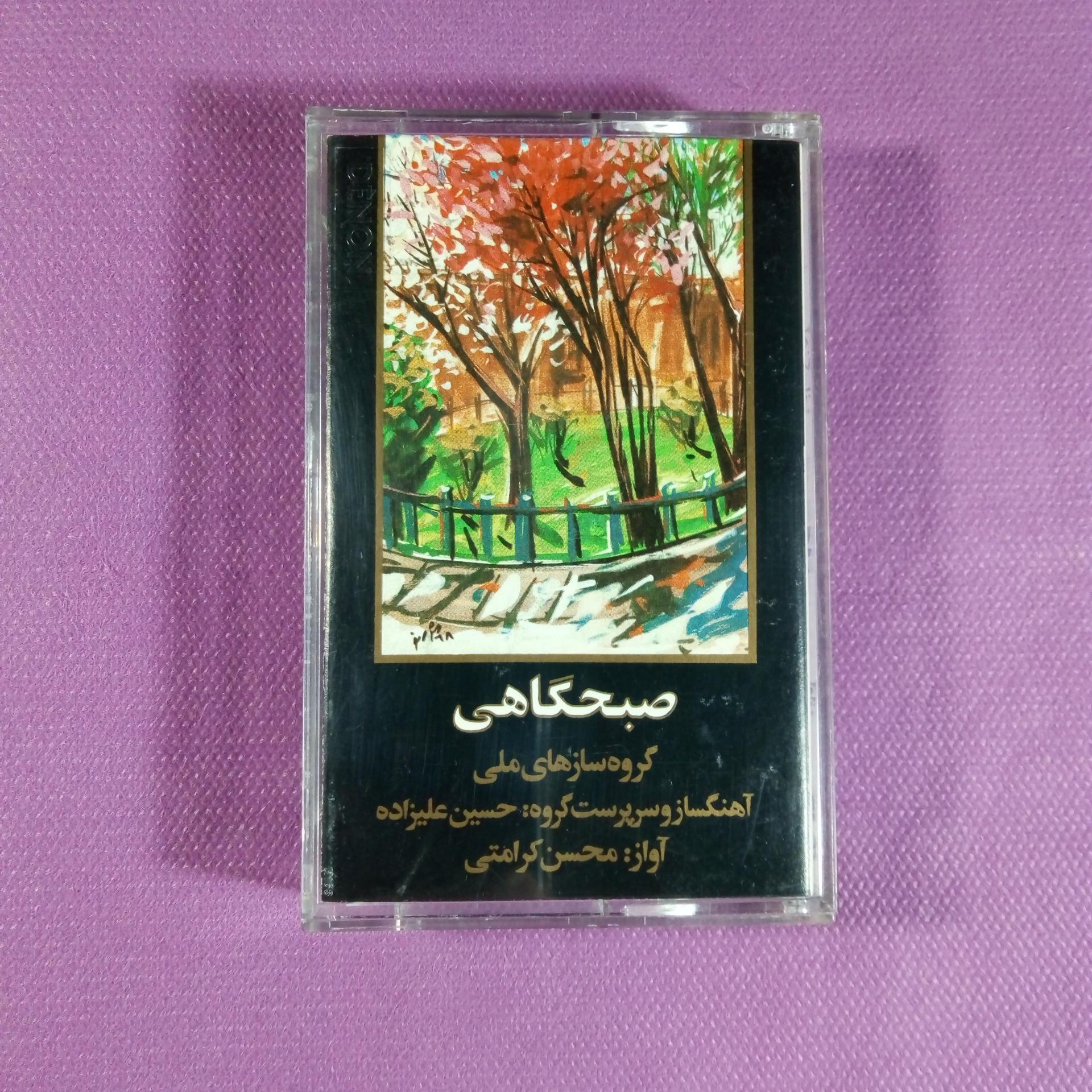 کاست صبحگاهی از حسین علیزاده و کرامتی