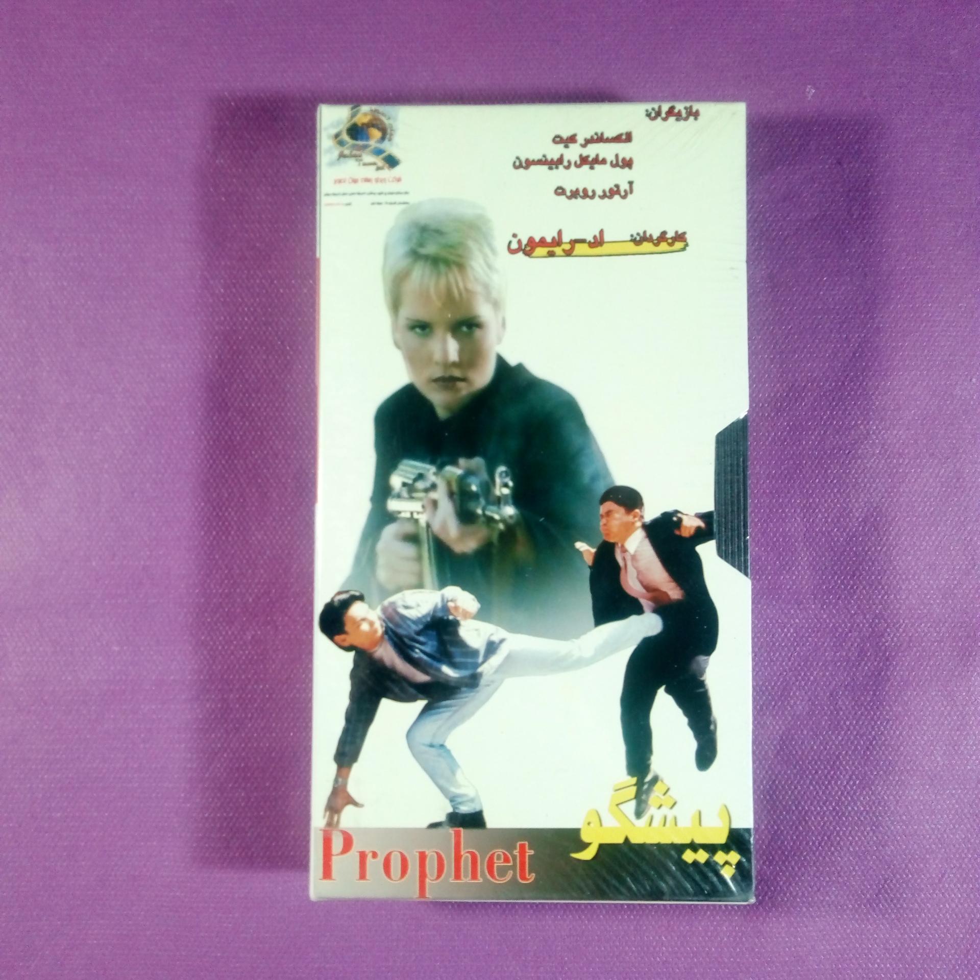 فیلم سینمایی پیشگو ( پلمب )