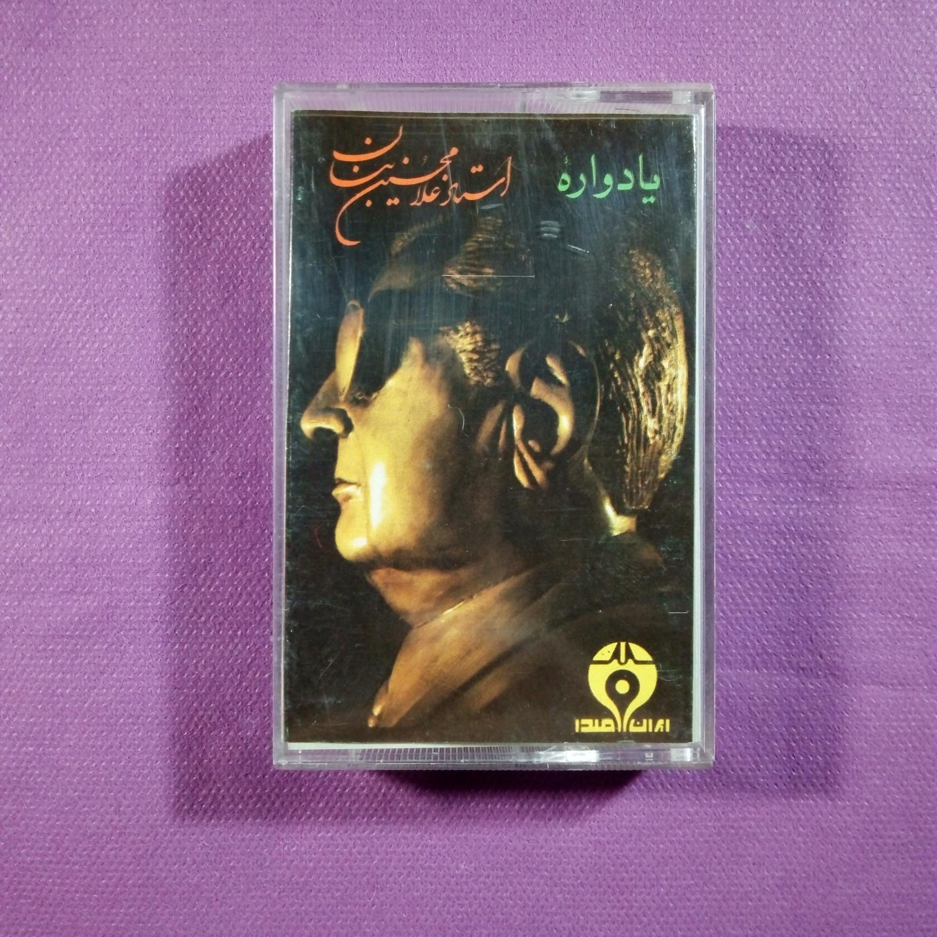 کاست یادواره استاد غلامحسین بنان