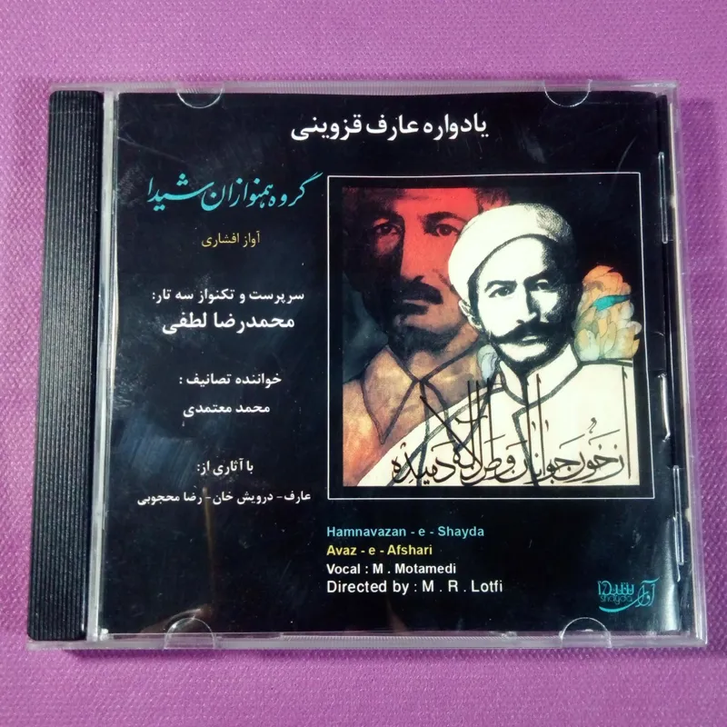 یادواره عارف قزوینی از محمد معتمدی و محمدرضا لطفی