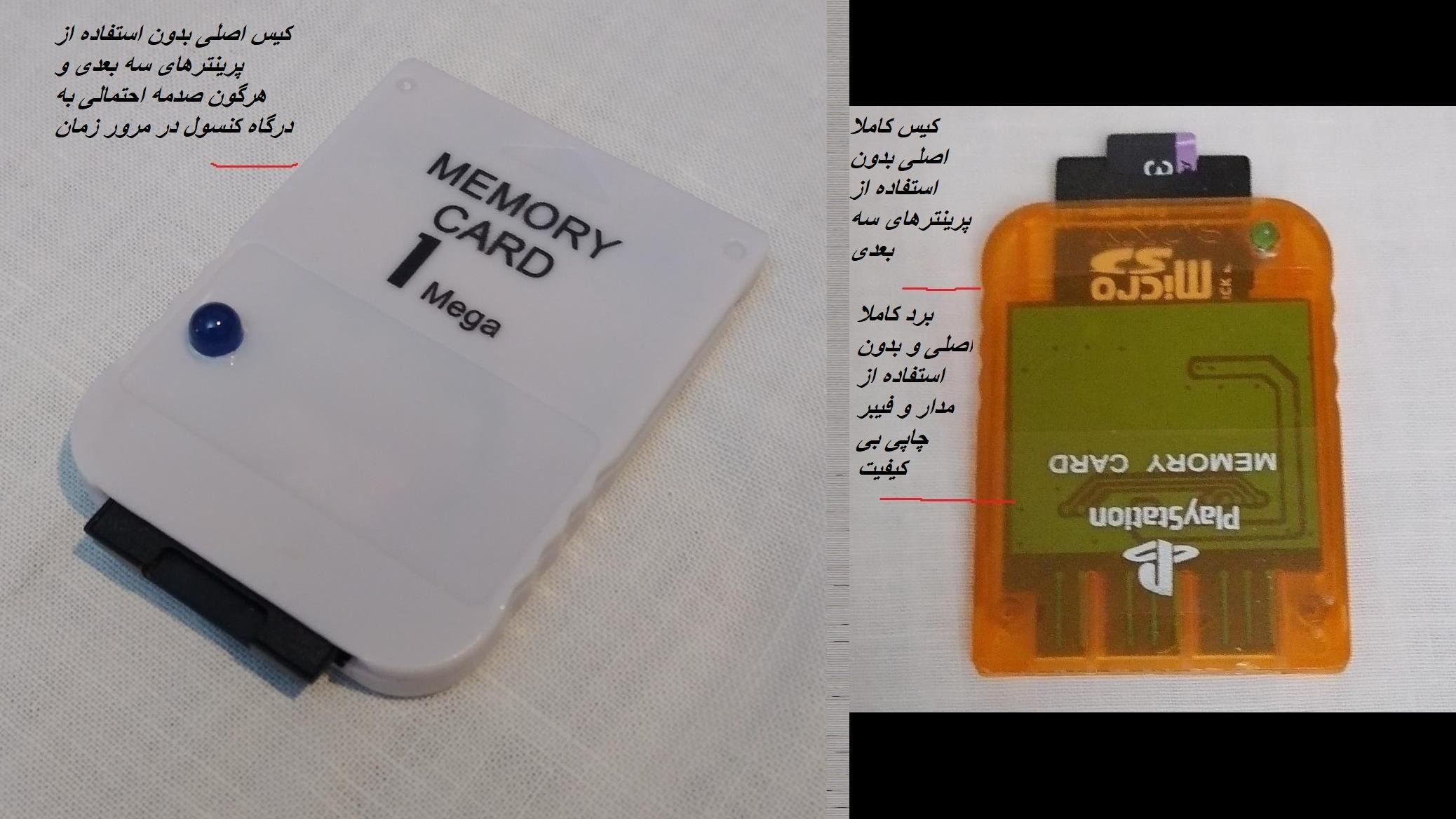 مموری(دانگل MX4SIO برای PS2 با برد و کیس اصلی)