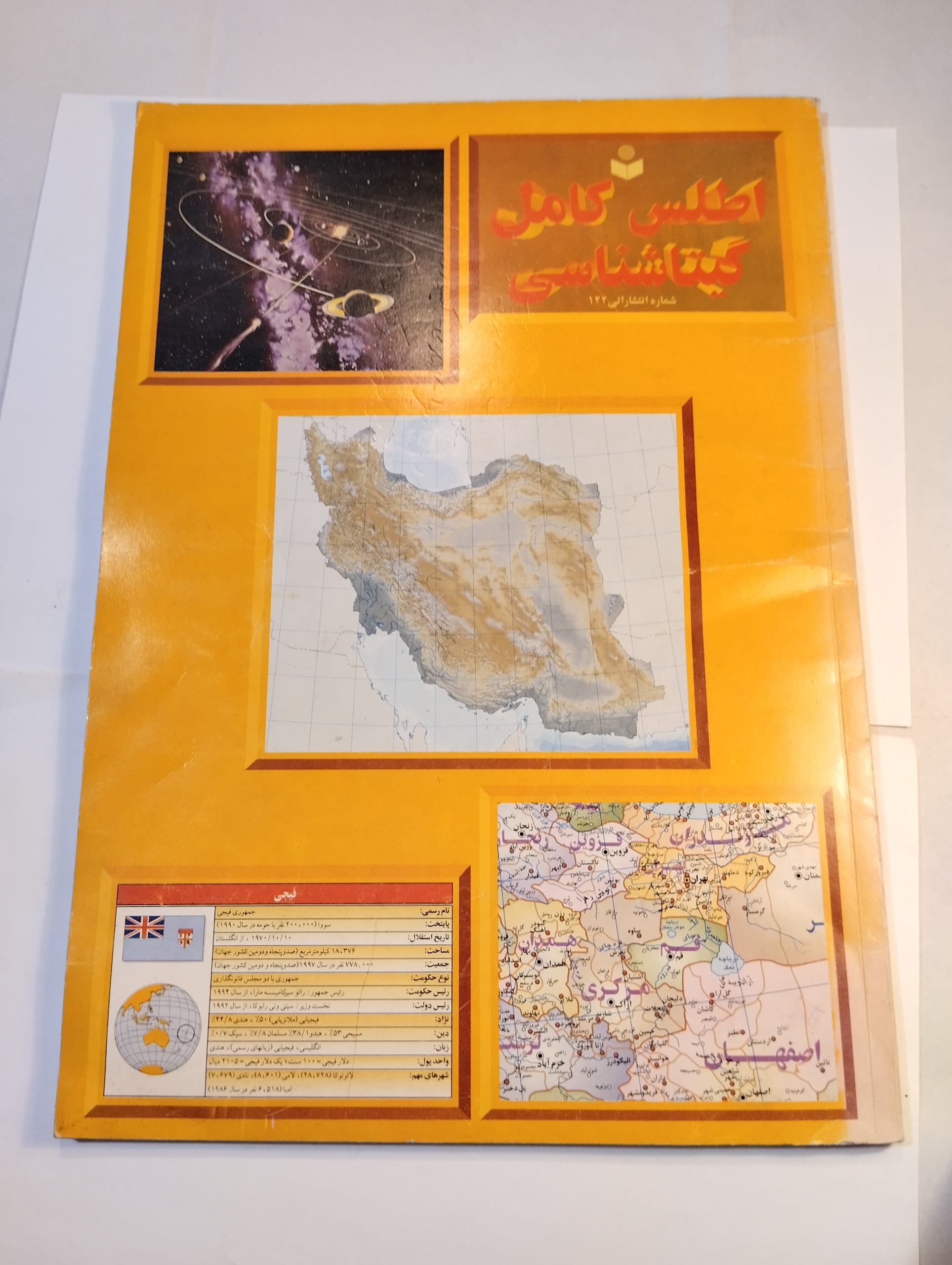 کتاب اطلس کامل گیتا شناسی