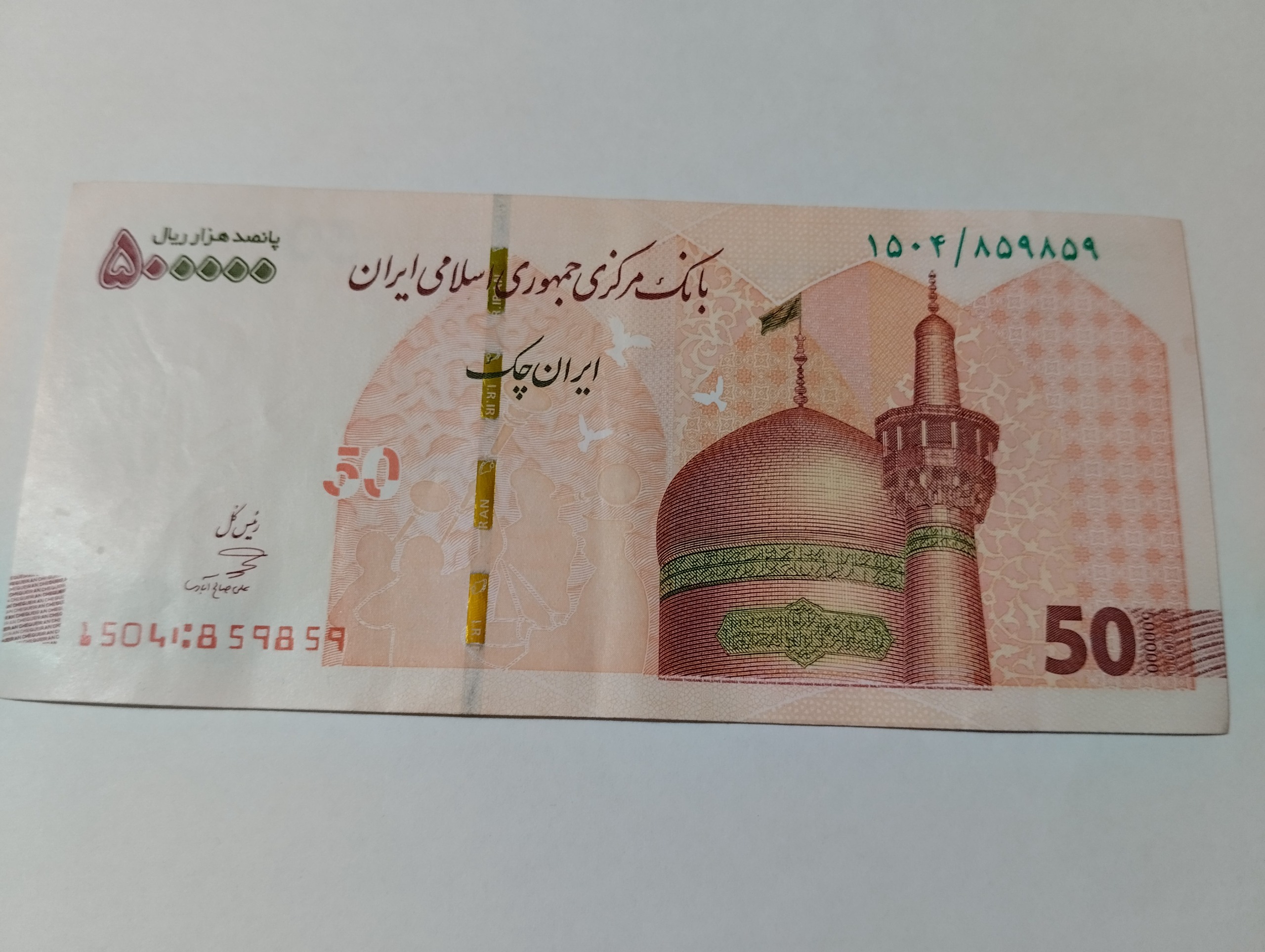 ایران چک 50 هزار_سه رقم تکراری