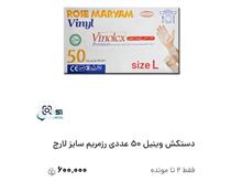 دستکش