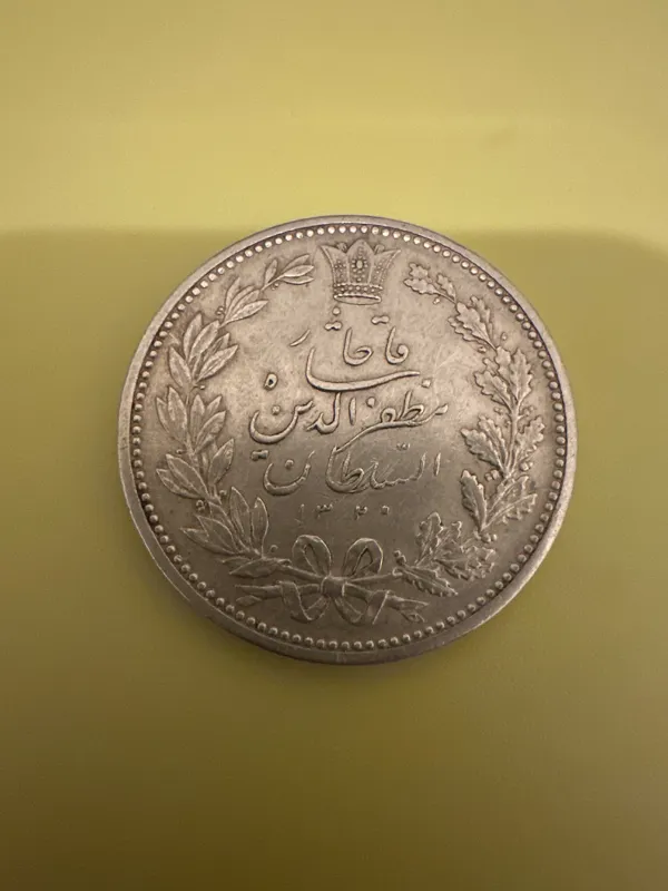 پنجهزار دینار مظفرالدین شاه