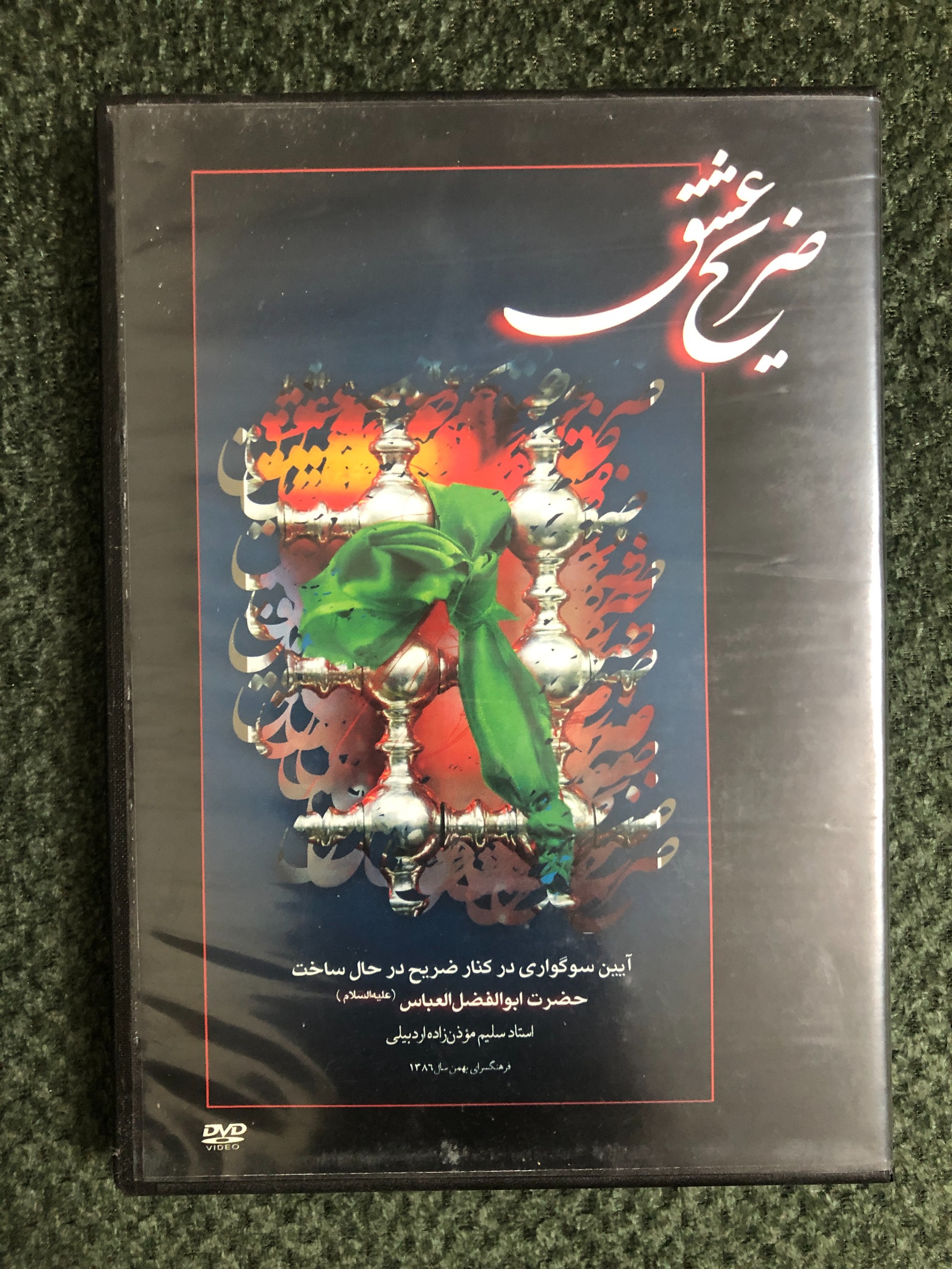 ضریح عشق استاد سلیم موذن زاده ضریح حضرت عباس