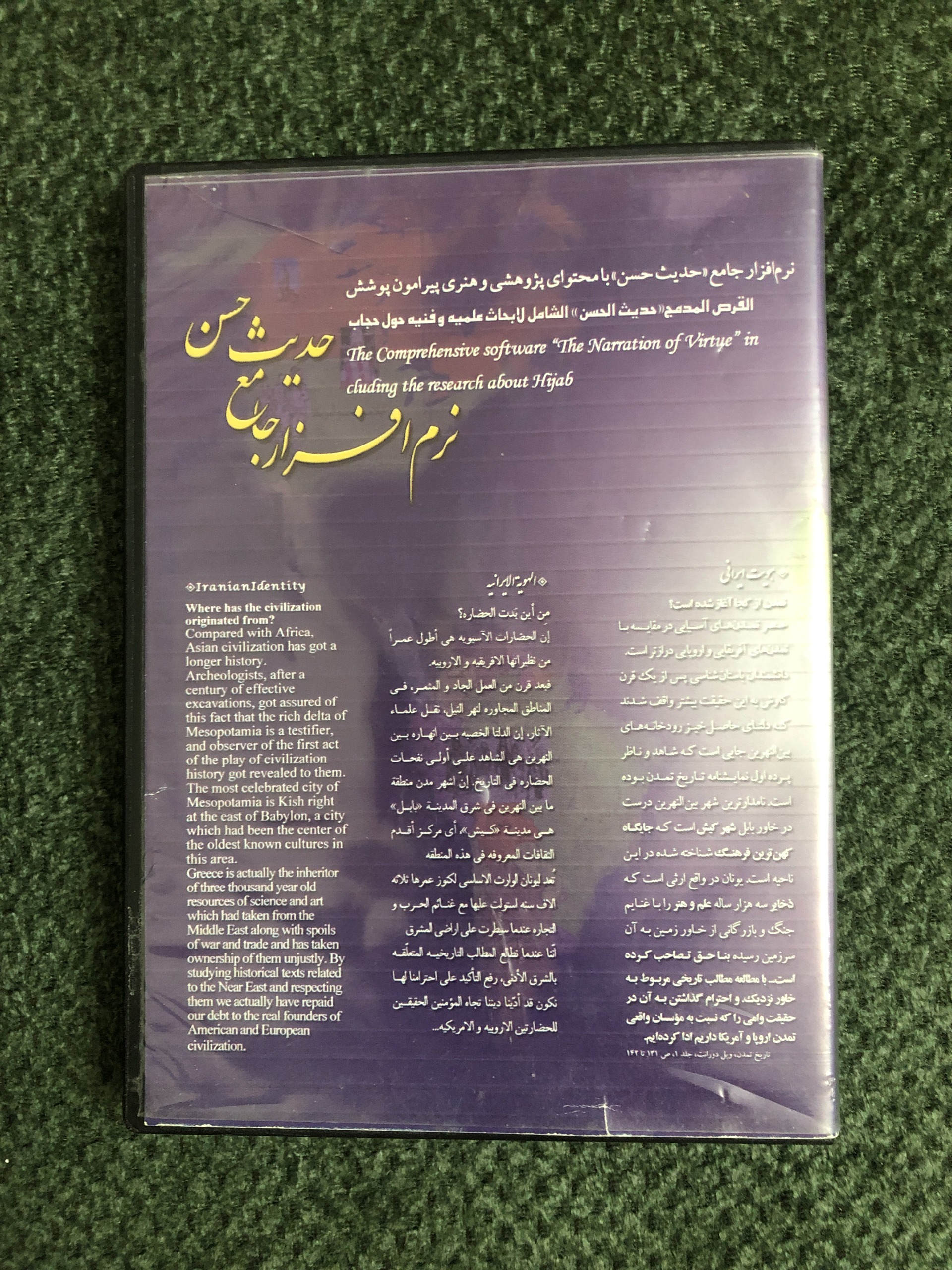 نرم افزار جامع حدیث حسن
