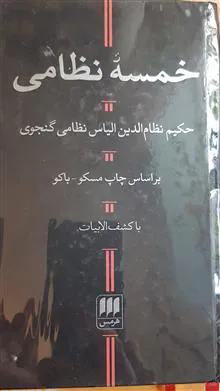 خمسه