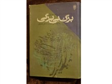 برگ