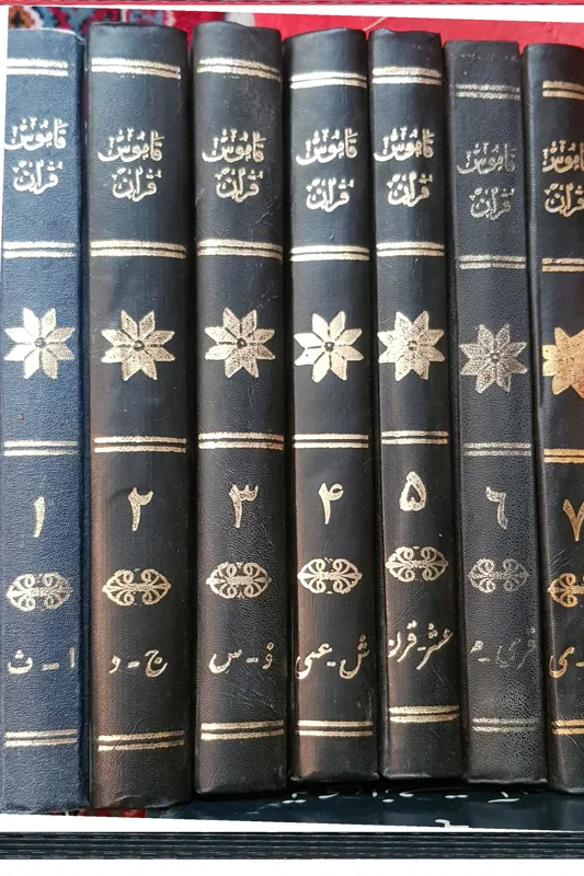 کتاب قاموس قران
