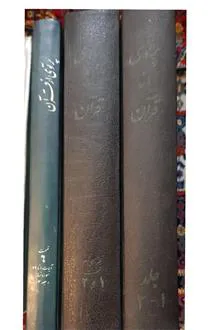 تفسیر
