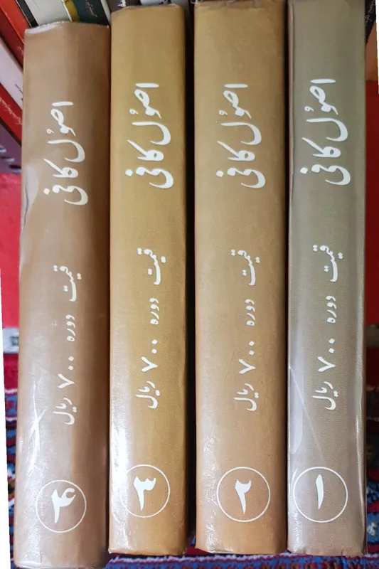 دوره 4جلدی اصول کافی