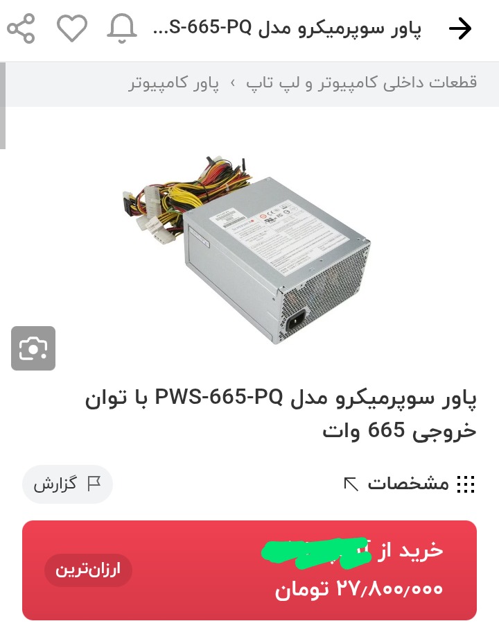 پاور 665 وات سوپرمیکرو ورک استیشن