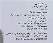 موسیقی