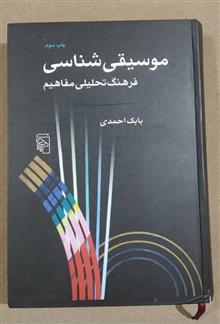 موسیقی