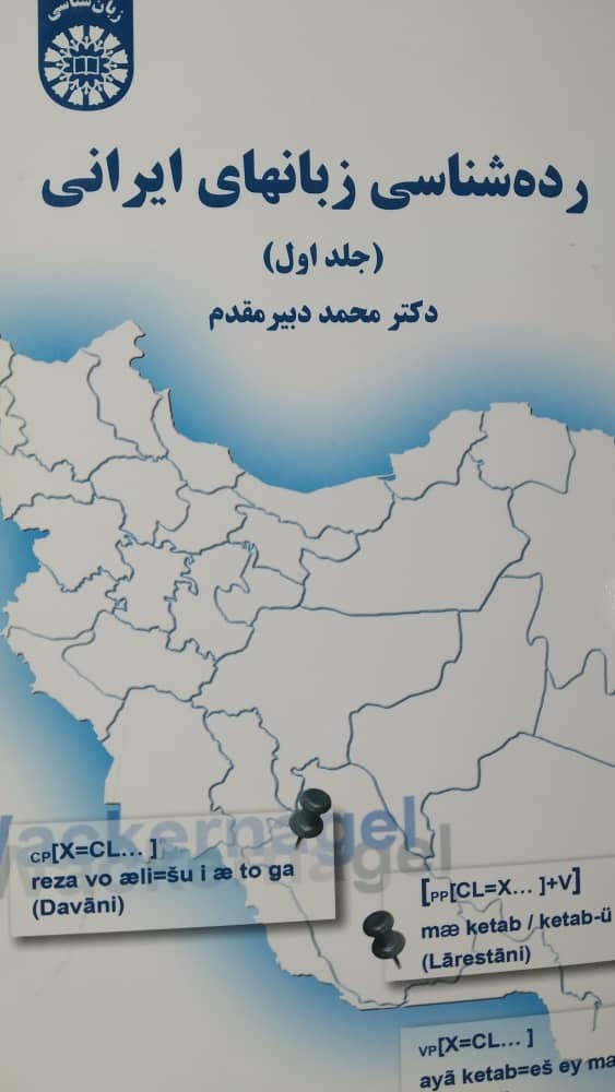 رده شناسی زبانهای ایرانی دو جلدی