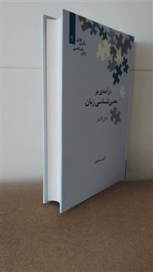 درآمدی