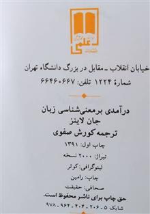 درآمدی