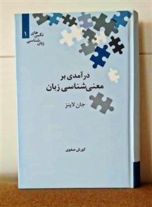 درآمدی