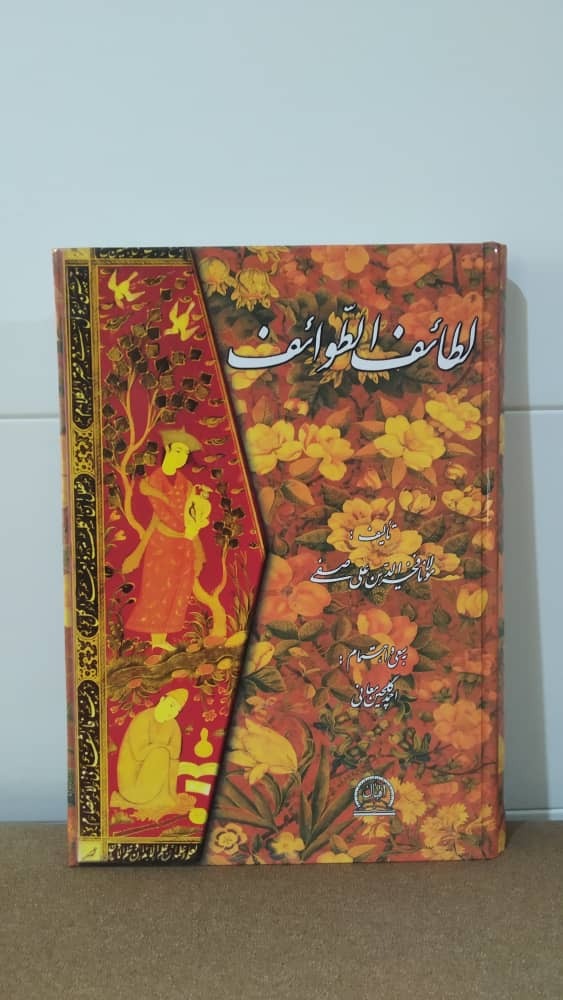 لطائف الطوائف مولانا فخر الدین علی صفی
