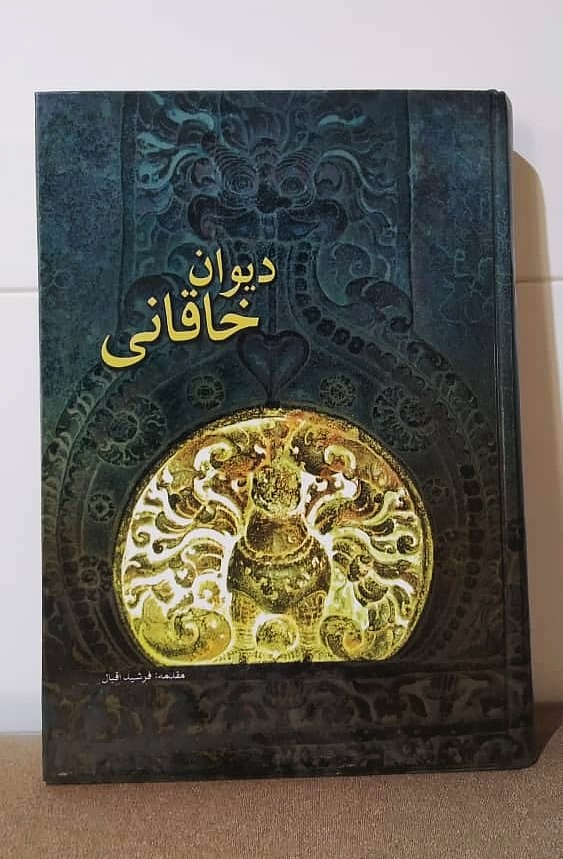 کتاب دیوان خاقانی