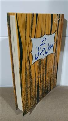 دیوان
