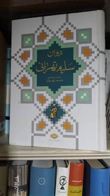 دیوان
