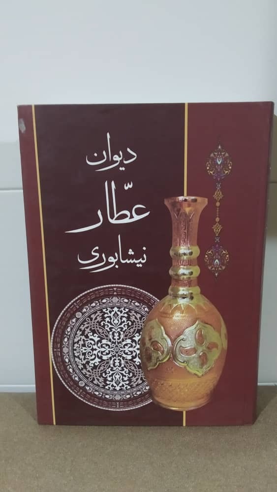 دیوان عطار نیشابوری