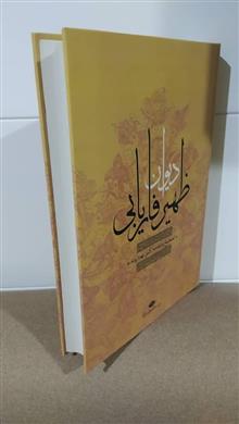 دیوان