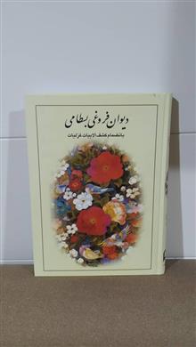 دیوان