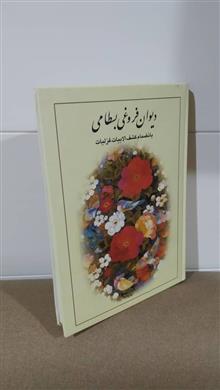 دیوان