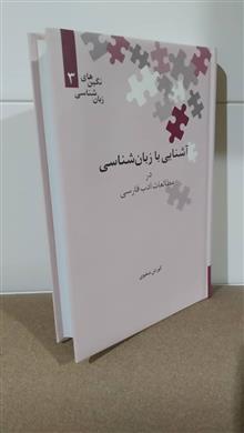 آشنایی