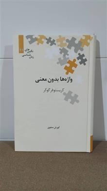 واژه