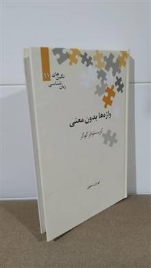 واژه
