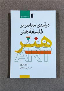 درآمدی