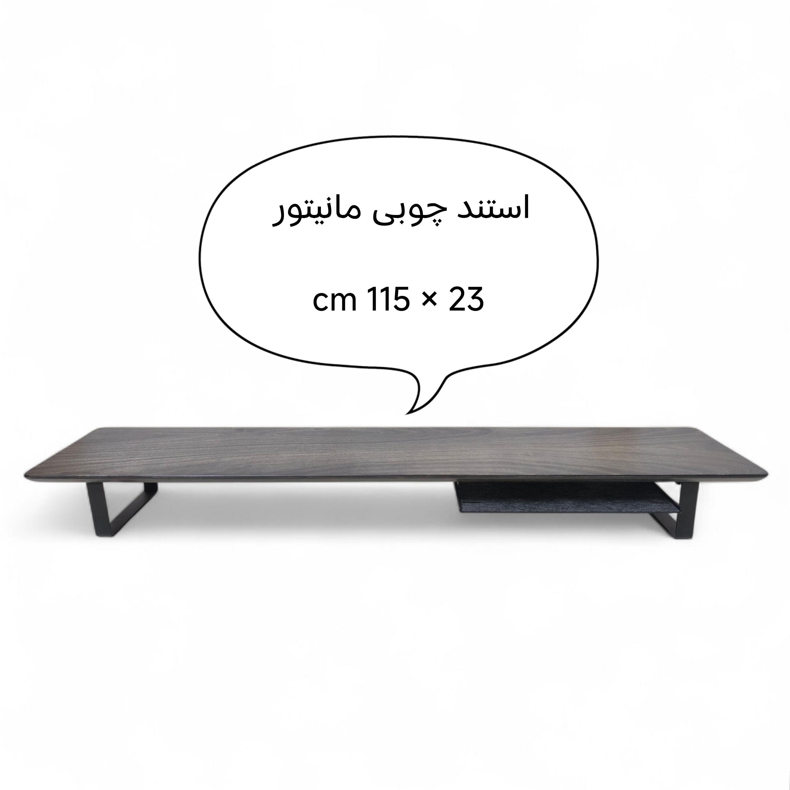 استند چوبی مانیتور cm 115 × 23