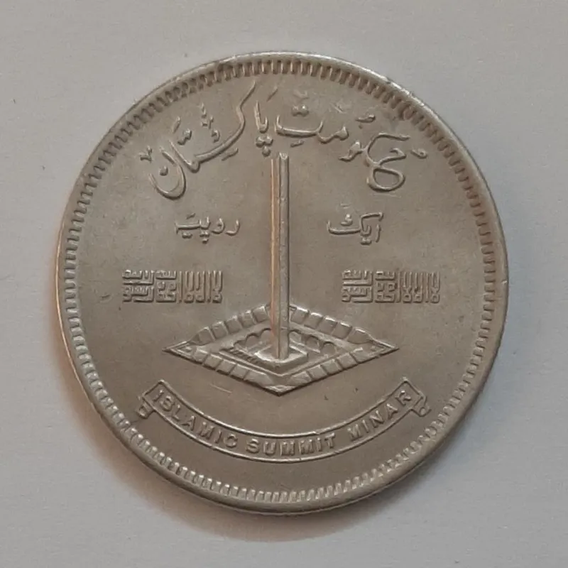 سکه کمیاب یادبودی پاکستان 1977