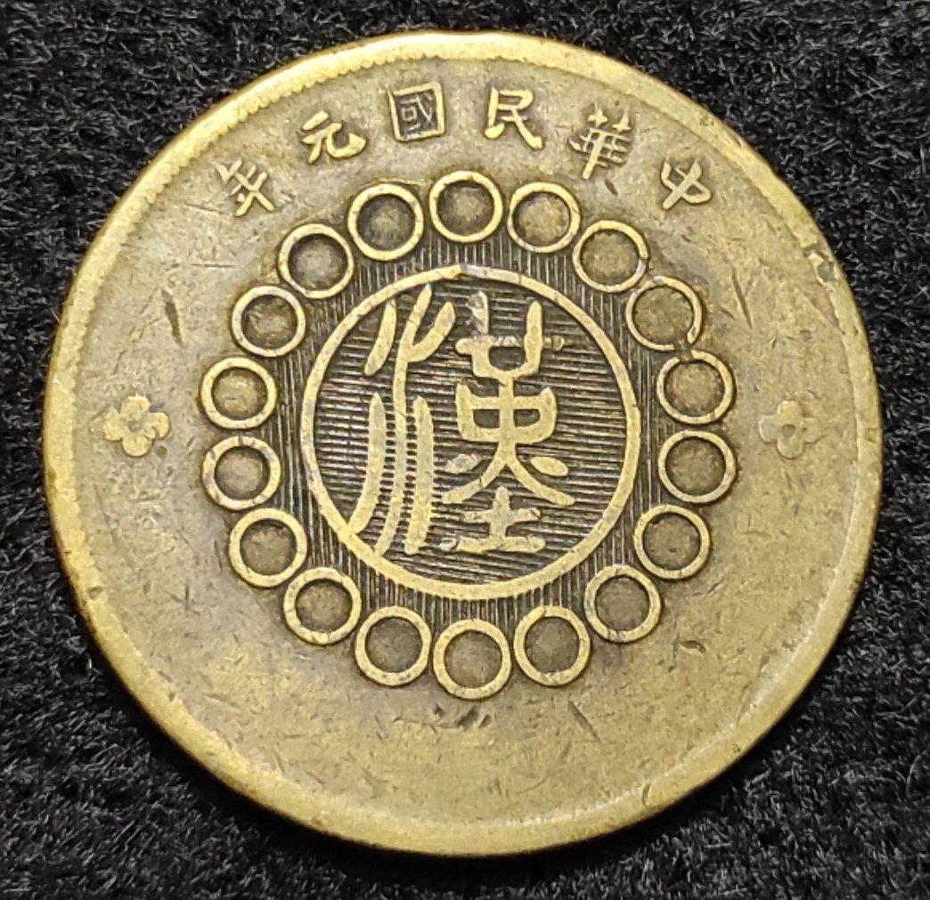 سکه قدمت دار هیولا پیکر و خاص 50 کش چین