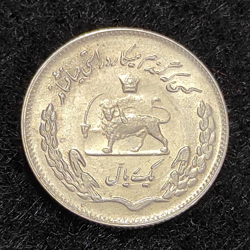 سکه یادبودی یک ریال فائو 1350 محمدرضا پهلوی(1)