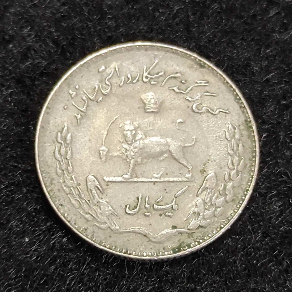 سکه یادبودی یک ریال فائو 1350 محمدرضا پهلوی(3)