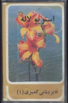 نوار
