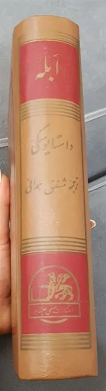 ابله