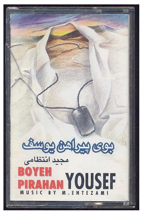 نوار کاست موسیقی فیلم بوی پیراهن یوسف