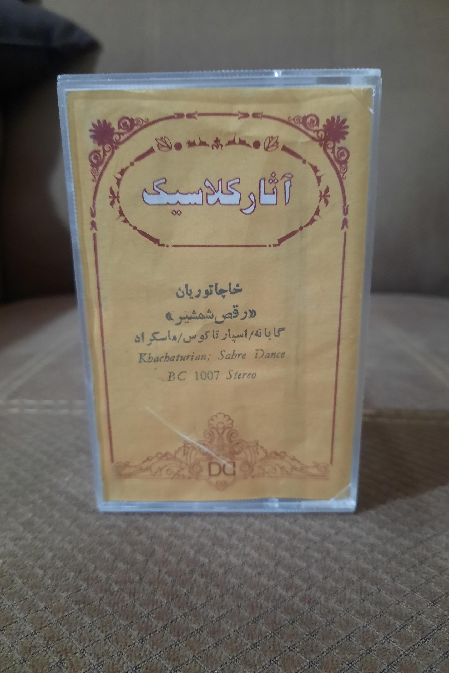 نوار کاست موسیقی کلاسیک رقص شمشیر/ خاچاتوریان