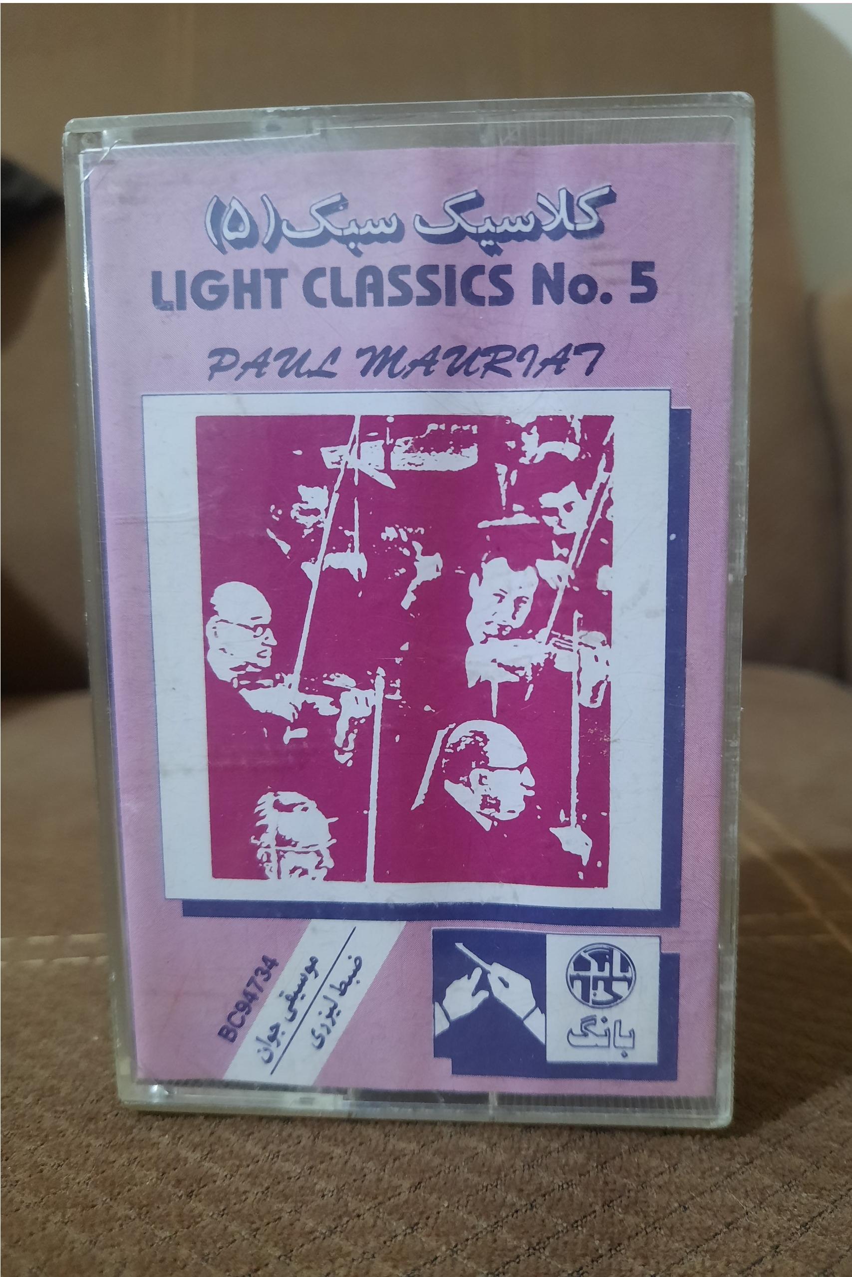 نوار کاست موسیقی کلاسیک سبک/ ارکستر پل ماریوت