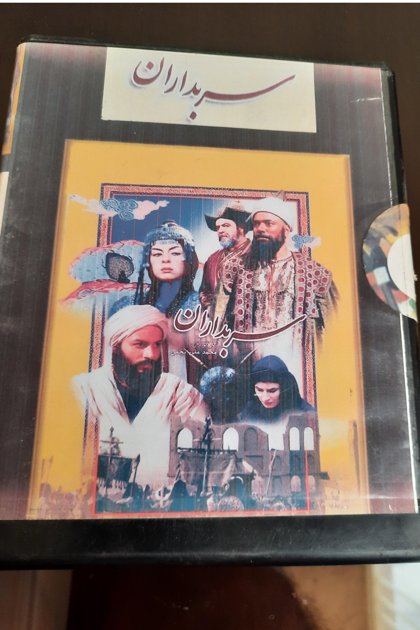سریال سربداران (دو دیسک DVD )