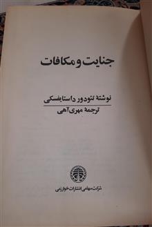جنایت