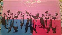 باله