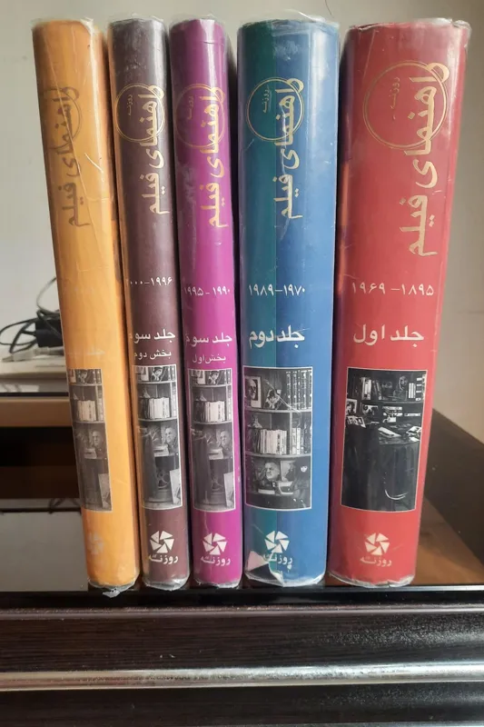 راهنمای فیلم روزنه 1895-2006 / بهزاد رحیمیان